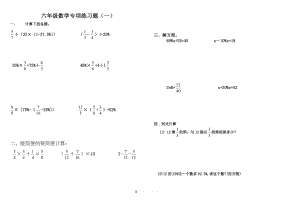 (2016北师大版)六年级上册数学六年级数学百分数计算专项练习题一.doc