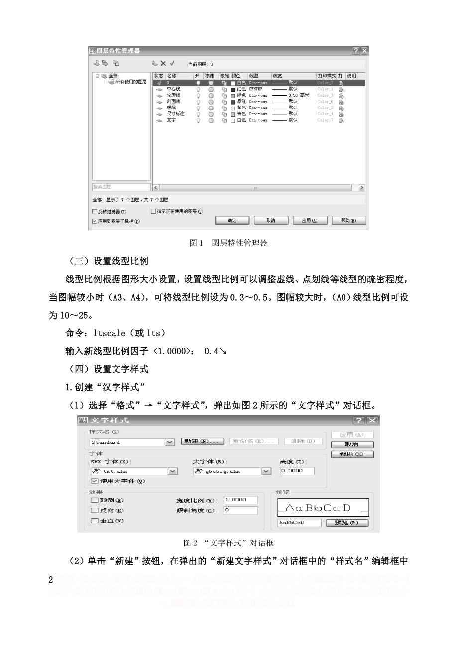 CAD画零件图步骤.doc_第2页