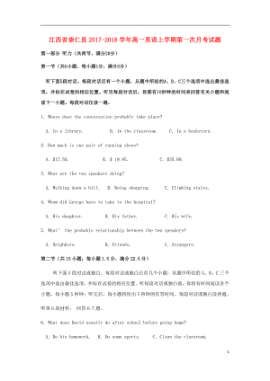 江西省崇仁县2017-2018学年高一英语上学期第一次月考试题（附答案）.docx