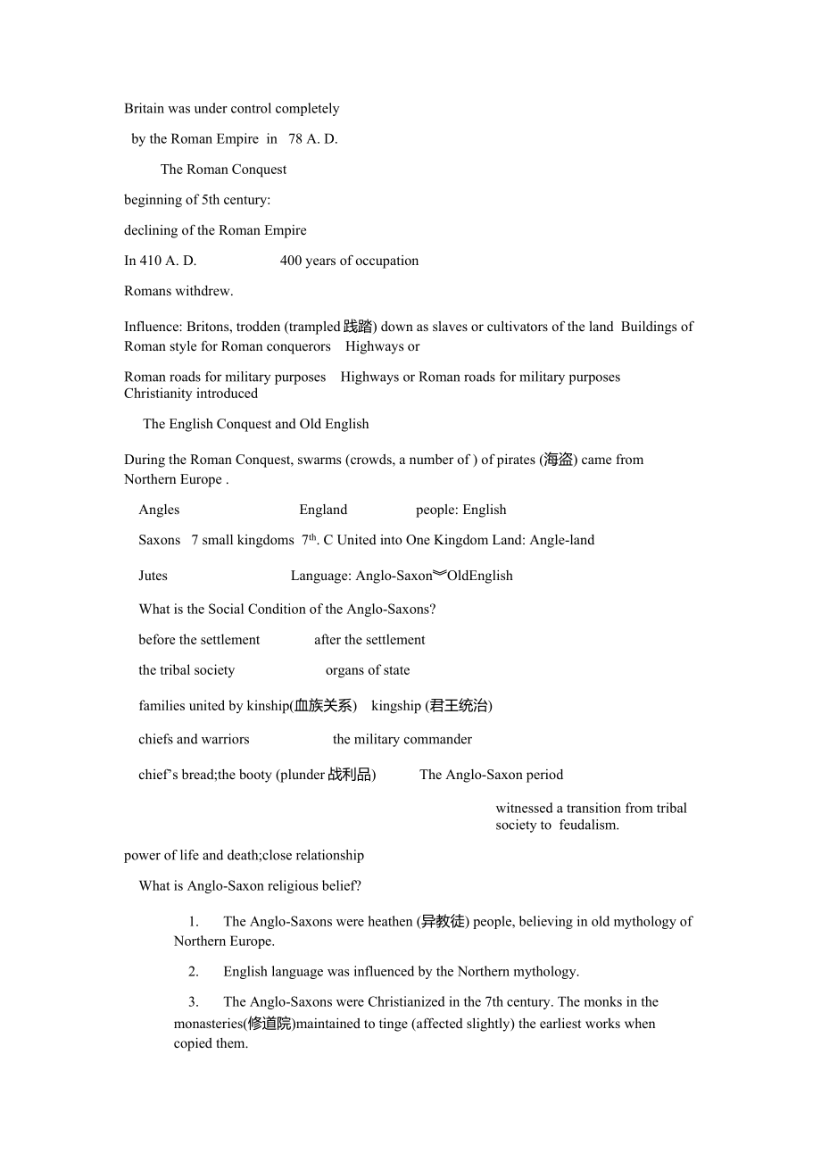 英美文学整理版.doc_第2页