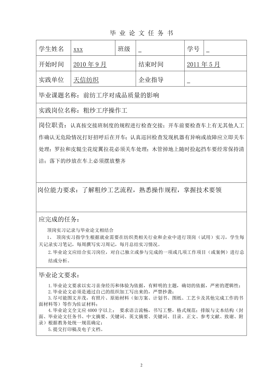 论前纺工序对成品质量的影响毕业论文.doc_第2页