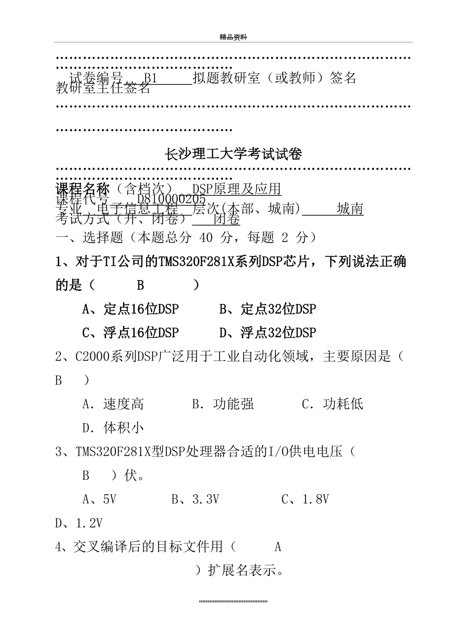 最新dsp原理及应用(2812)试卷-附答案卷b1(城南).doc_第2页