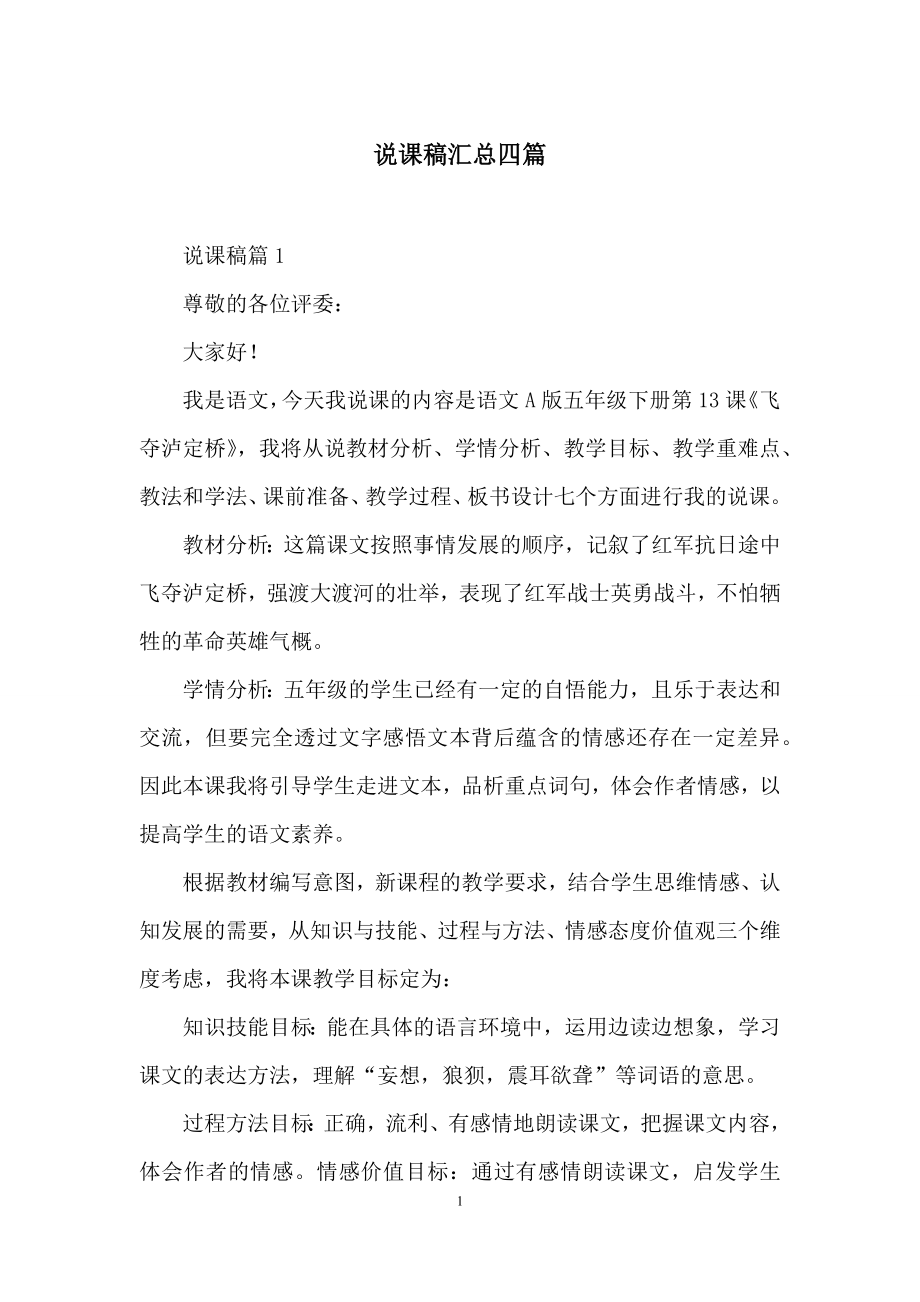 说课稿汇总四篇.docx_第1页