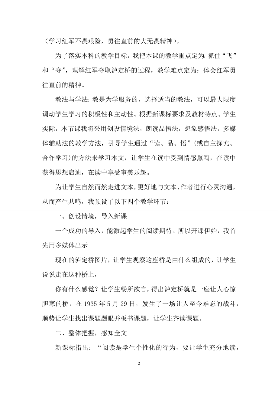 说课稿汇总四篇.docx_第2页