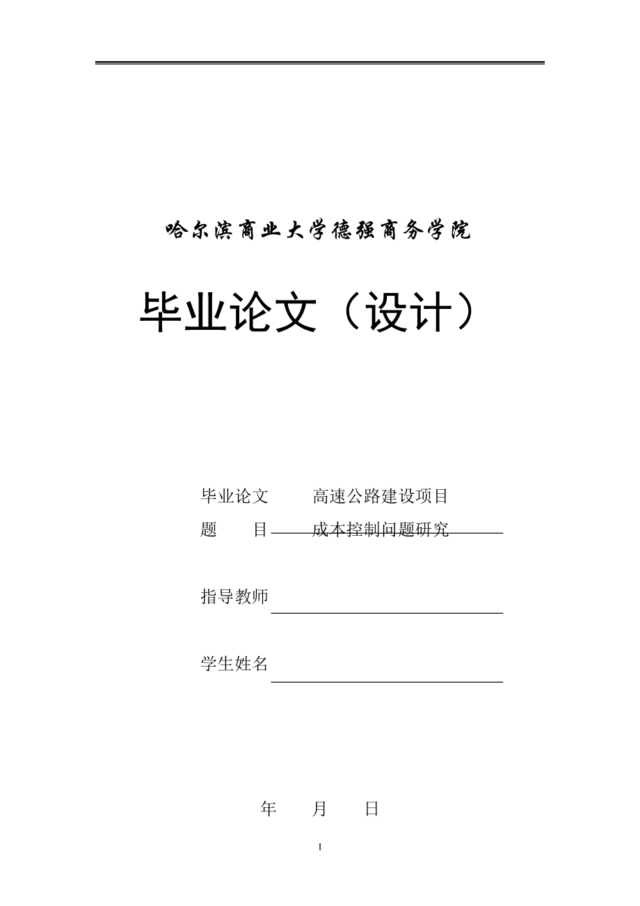 瑞驰路桥公司利益相关者与其财务管理目标的关系分析毕业论文.doc_第1页