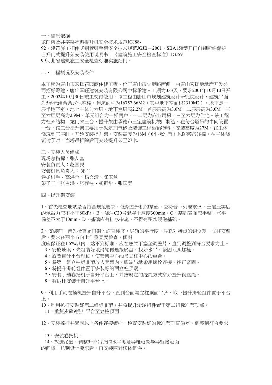 常用物料提升机安装方案方案示例.docx_第1页