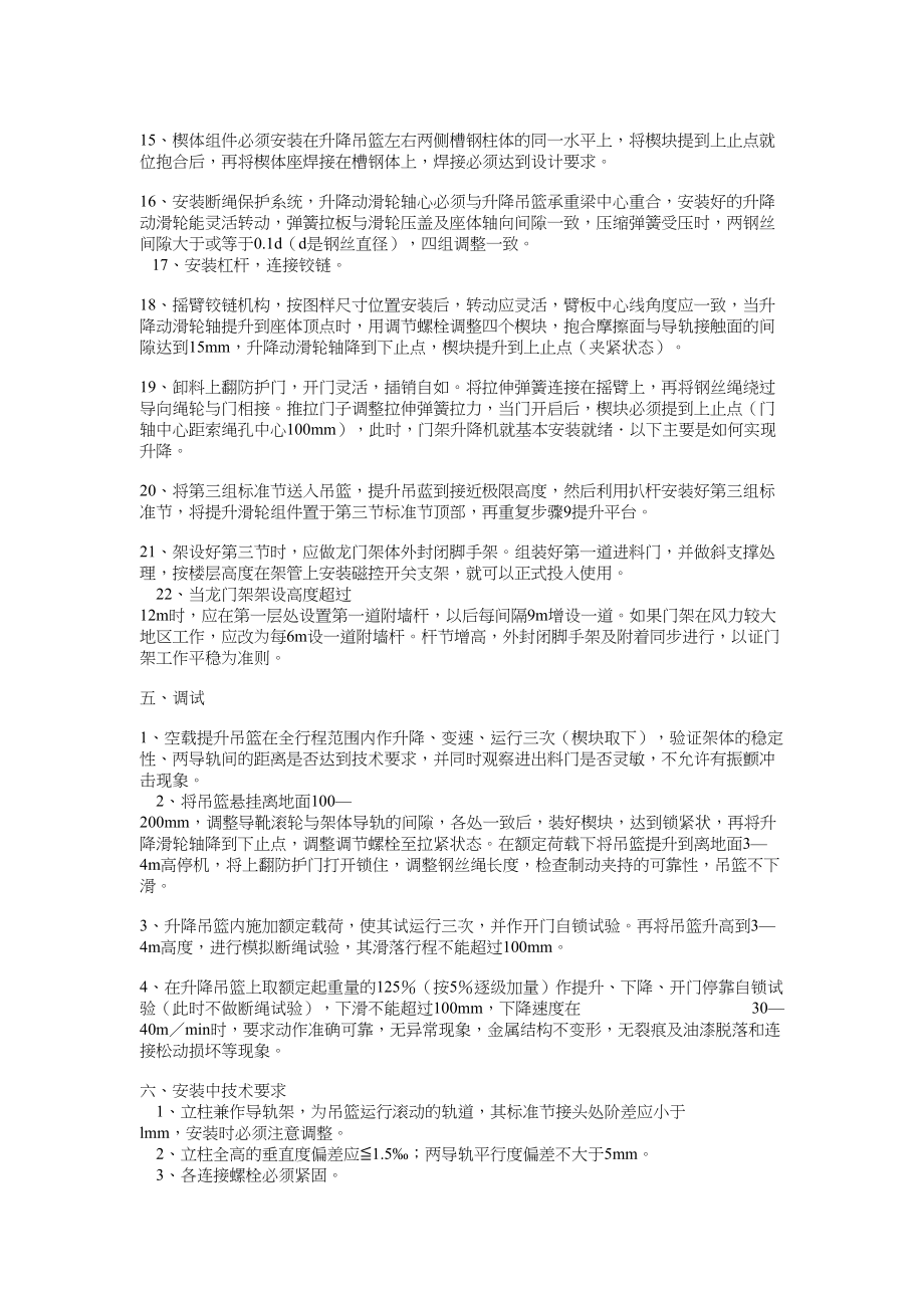 常用物料提升机安装方案方案示例.docx_第2页