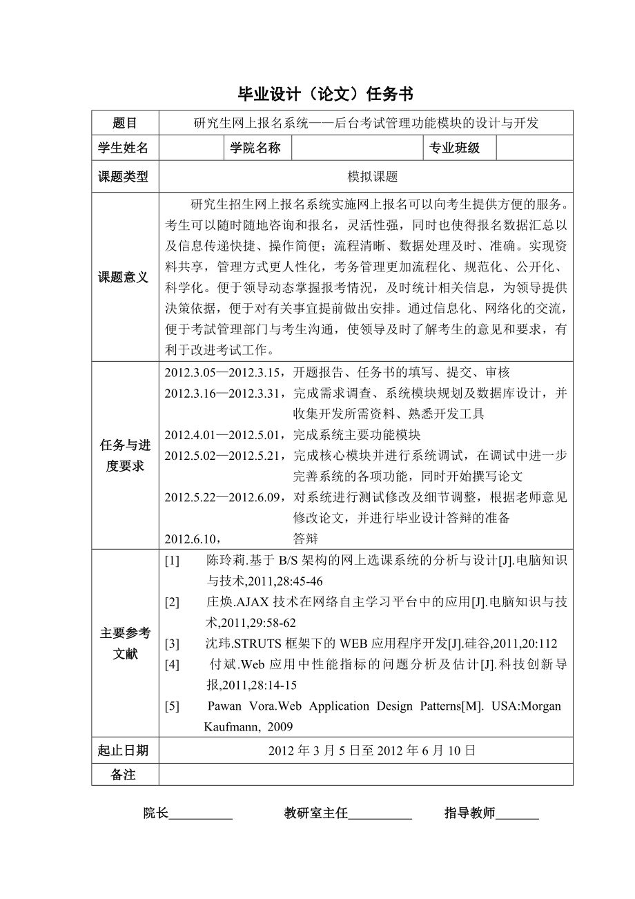 研究生网上报名系统——后台考试管理功能模块的设计与开发毕业论文.doc_第2页