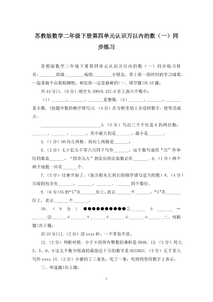 苏教版数学二年级下册第四单元认识万以内的数(一)同步练习.docx