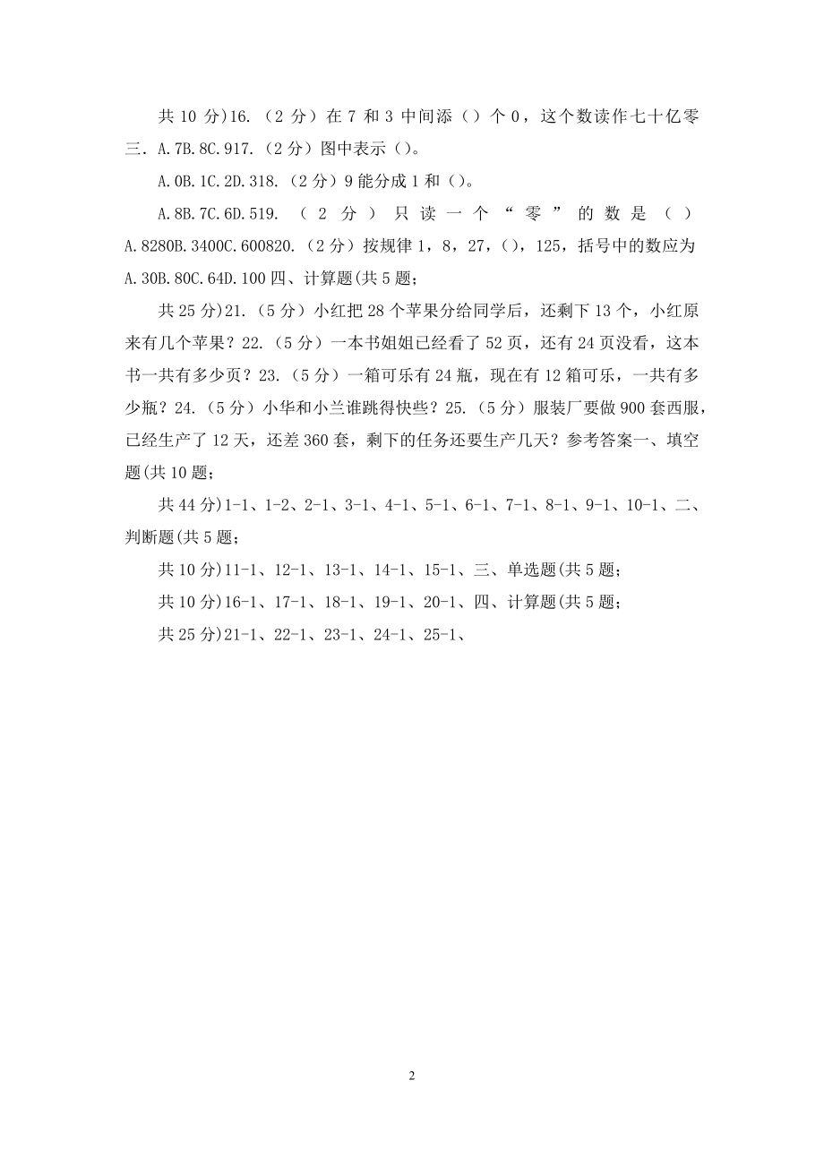 苏教版数学二年级下册第四单元认识万以内的数(一)同步练习.docx_第2页