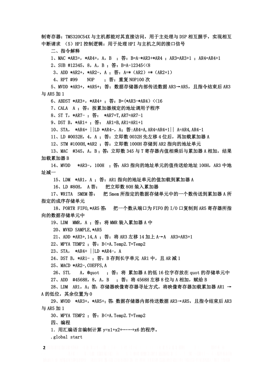 DSP期末考试复习题.doc_第2页