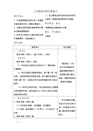 (苏教版)四年级数学上册教案 三位数除以两位数练习.doc