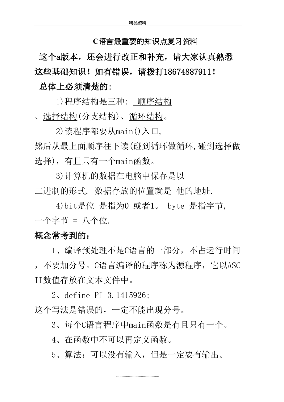 最新c语言基础知识总结.doc_第2页