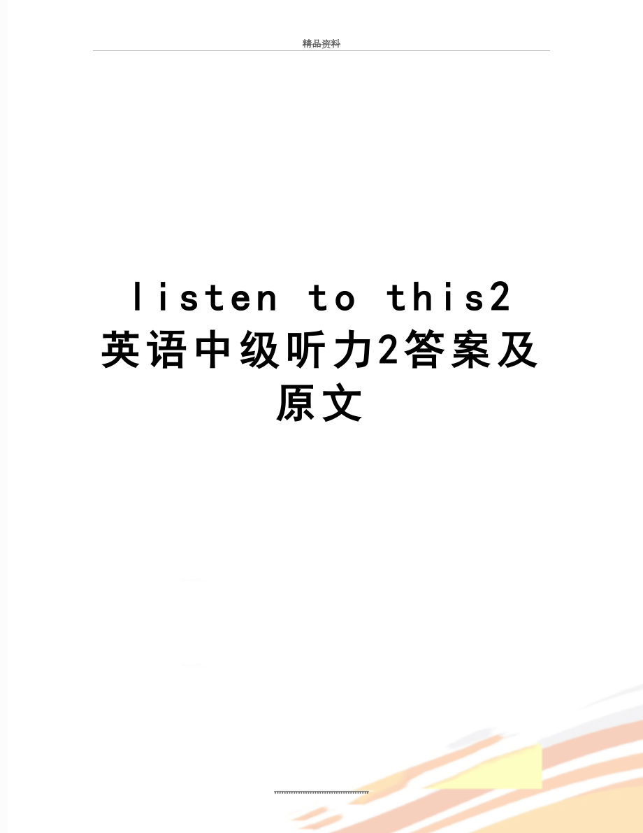 最新listen to this2 英语中级听力2答案及原文.doc_第1页