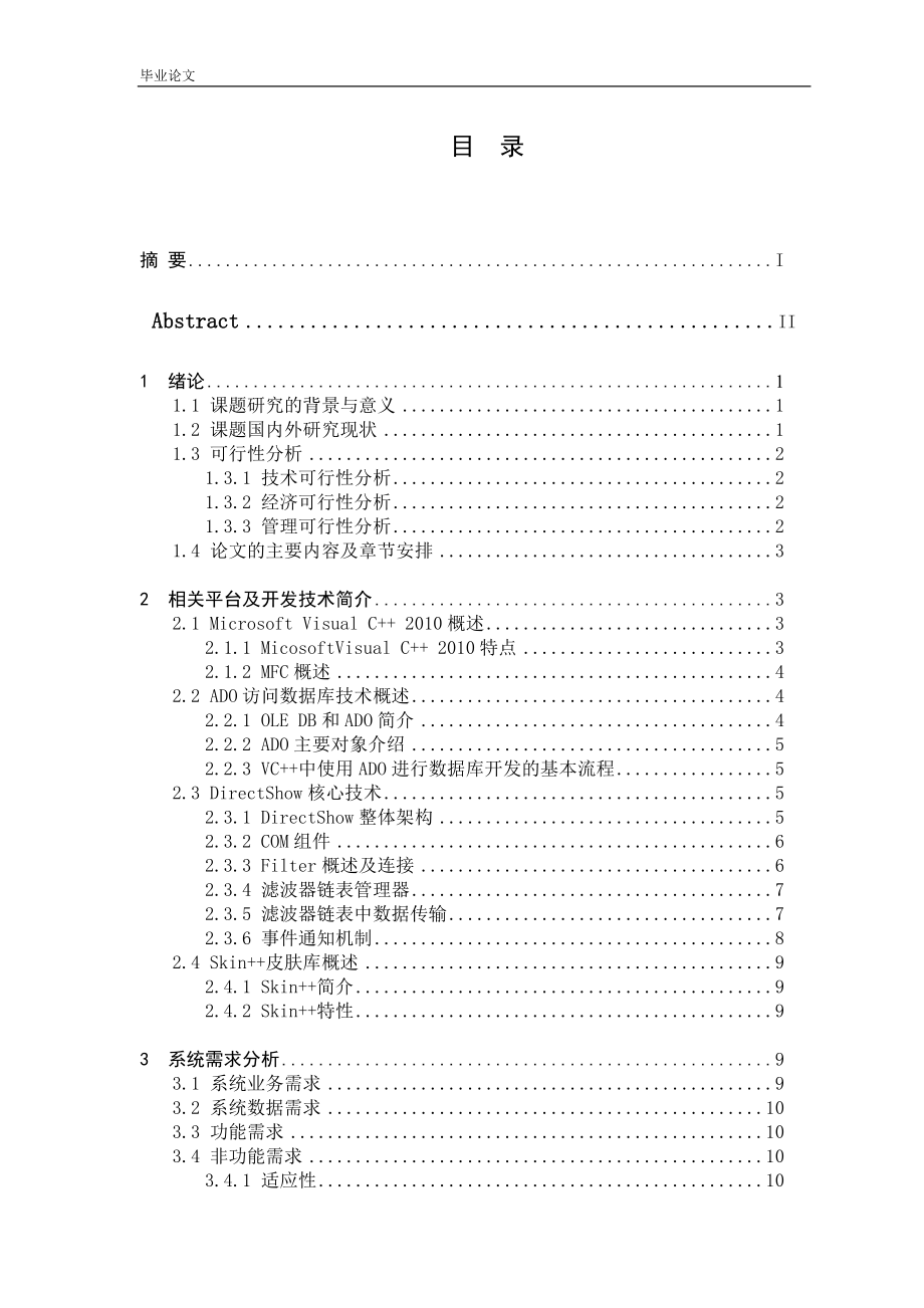 毕业设计论文：基于DirectShow的多媒体播放器设计与实现.doc_第2页