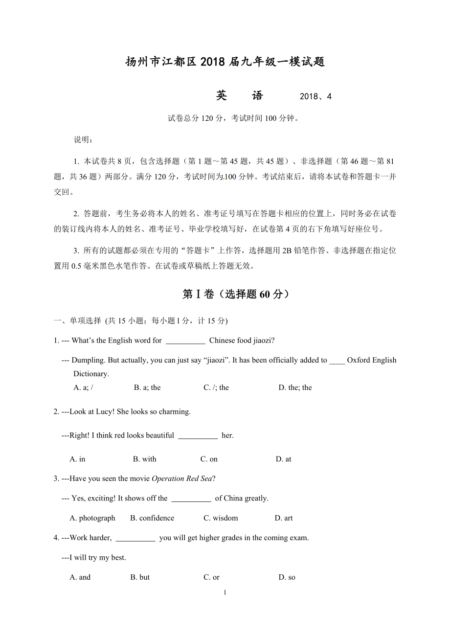 江苏省扬州市2018届九年级一模考试英语试题-（附答案）.docx_第1页