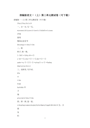 部编版语文一(上)第三单元测试卷(可下载).docx