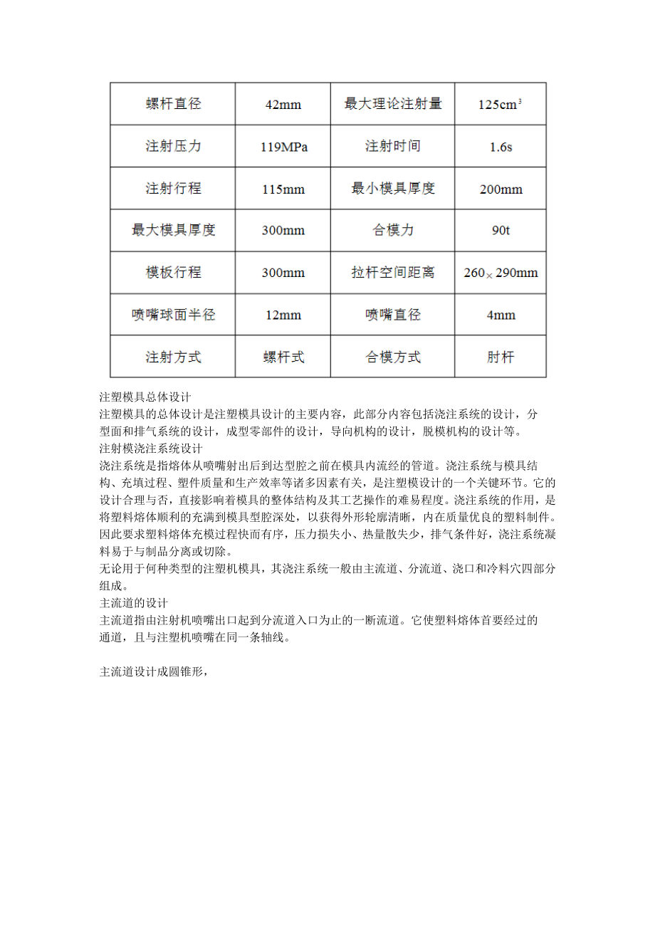 注塑模具总体设计.docx_第1页