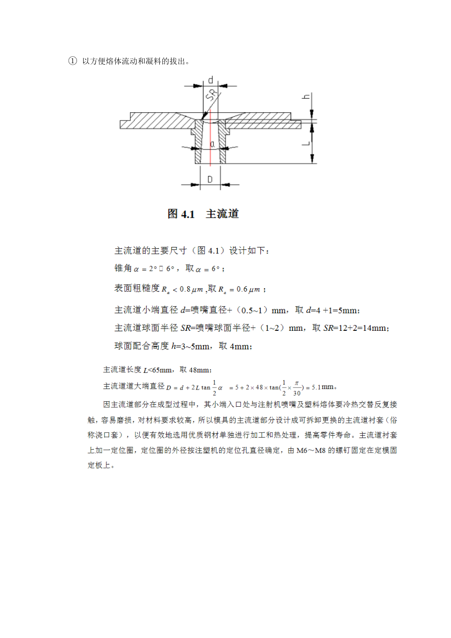 注塑模具总体设计.docx_第2页