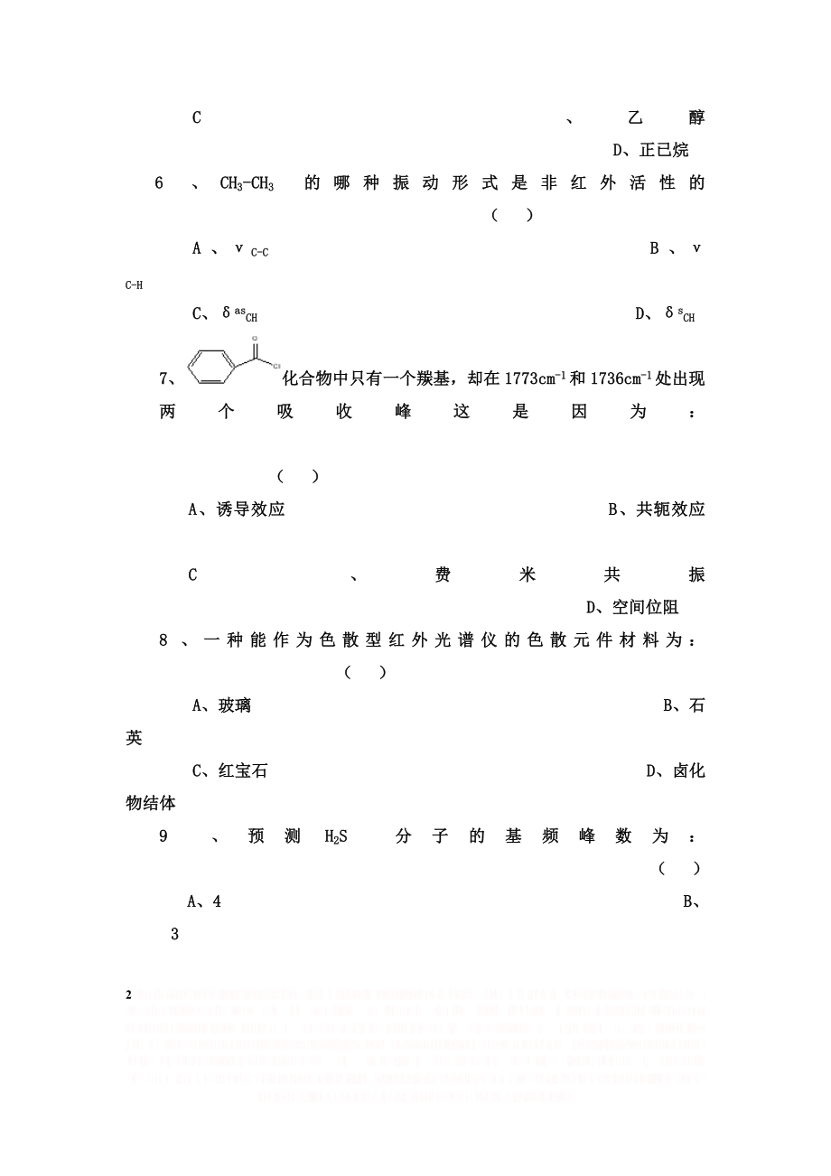 @波谱分析试题 (2).doc_第2页