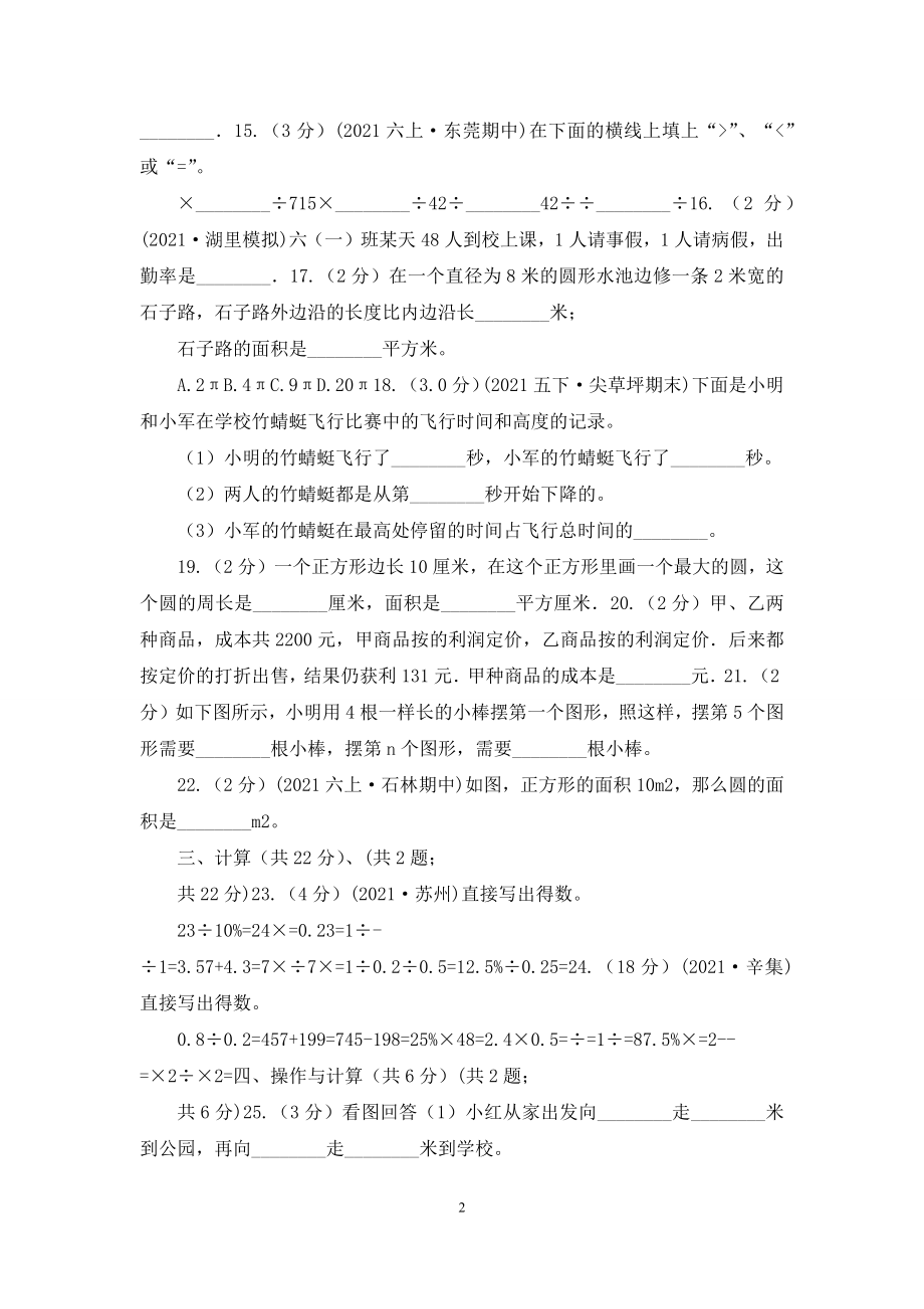 重庆市六年级上学期数学期末试卷(I)卷.docx_第2页