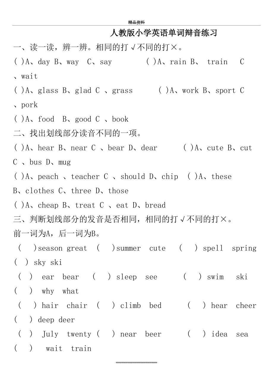 最新PEP五年级下册单词辨音题专项练习题.doc_第2页