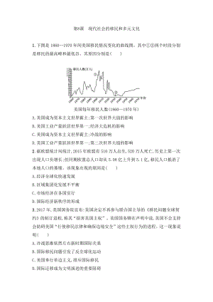 第8课　现代社会的移民和多元文化 课时作业--统编版（2019）高中历史选择性必修3 文化交流与传播.docx