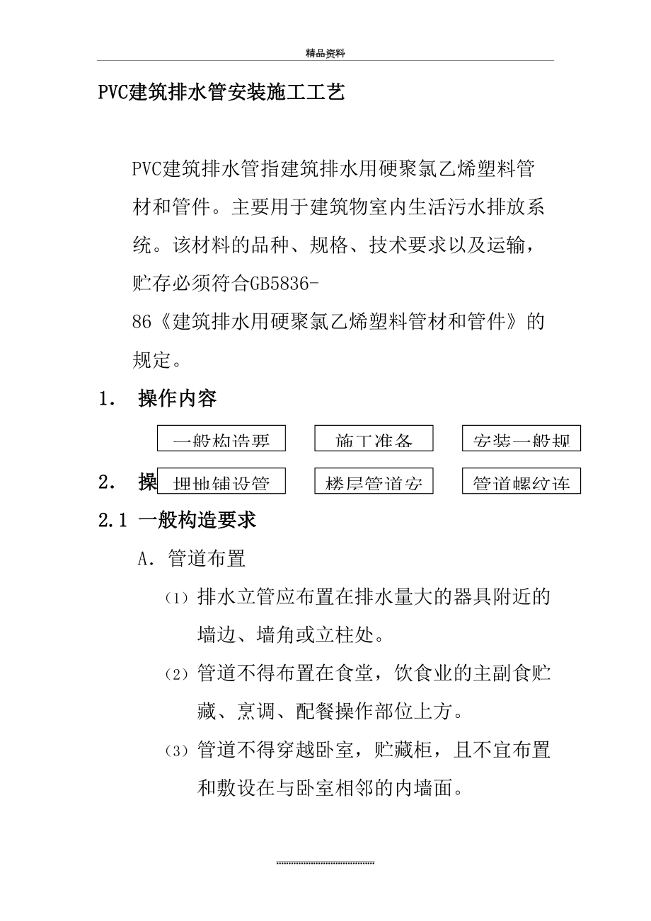 最新PVC建筑排水管安装施工工艺.doc_第2页