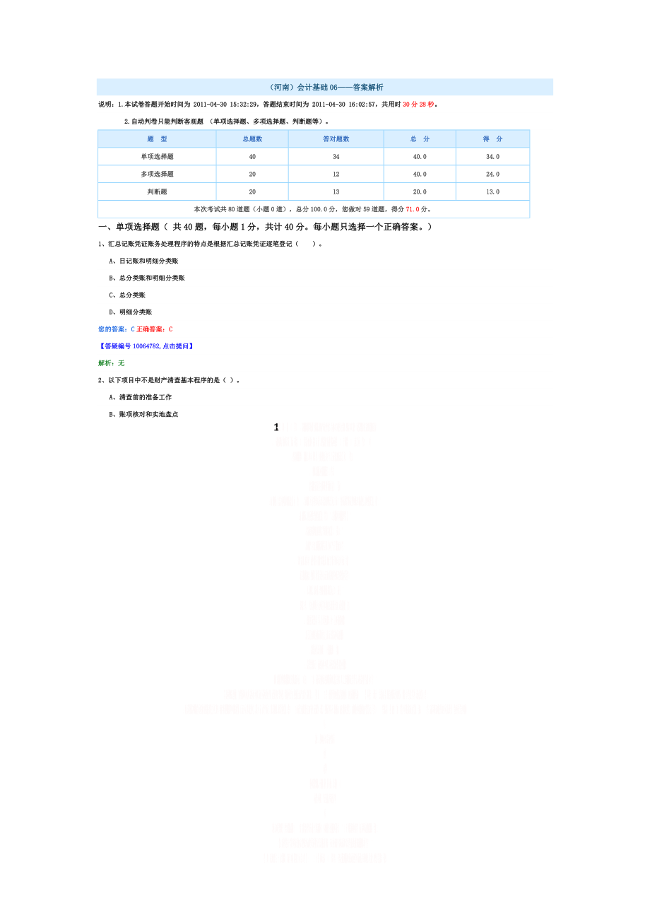 (河南)会计基础06——答案解析.doc_第1页