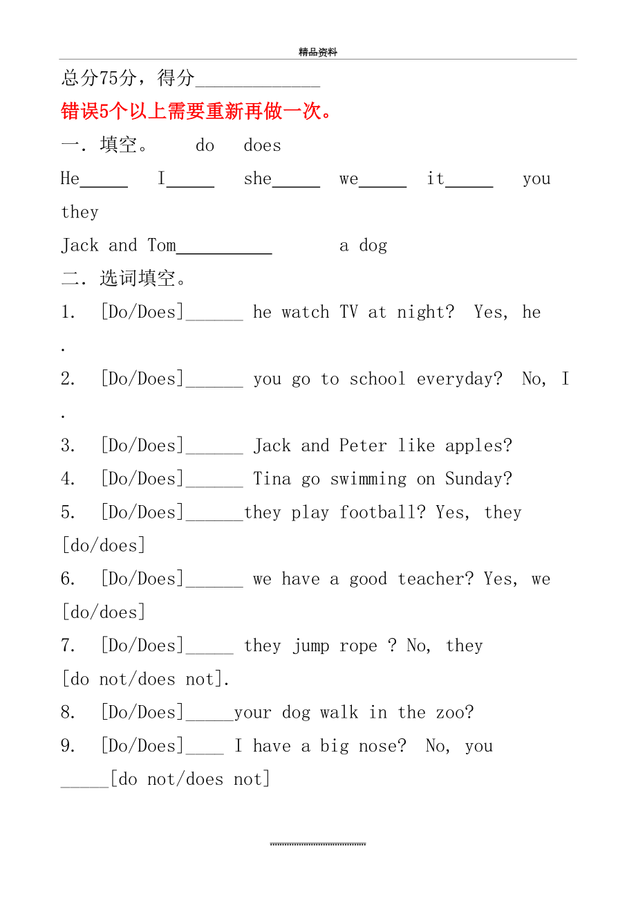 最新do-does用法练习题英语(1).doc_第2页