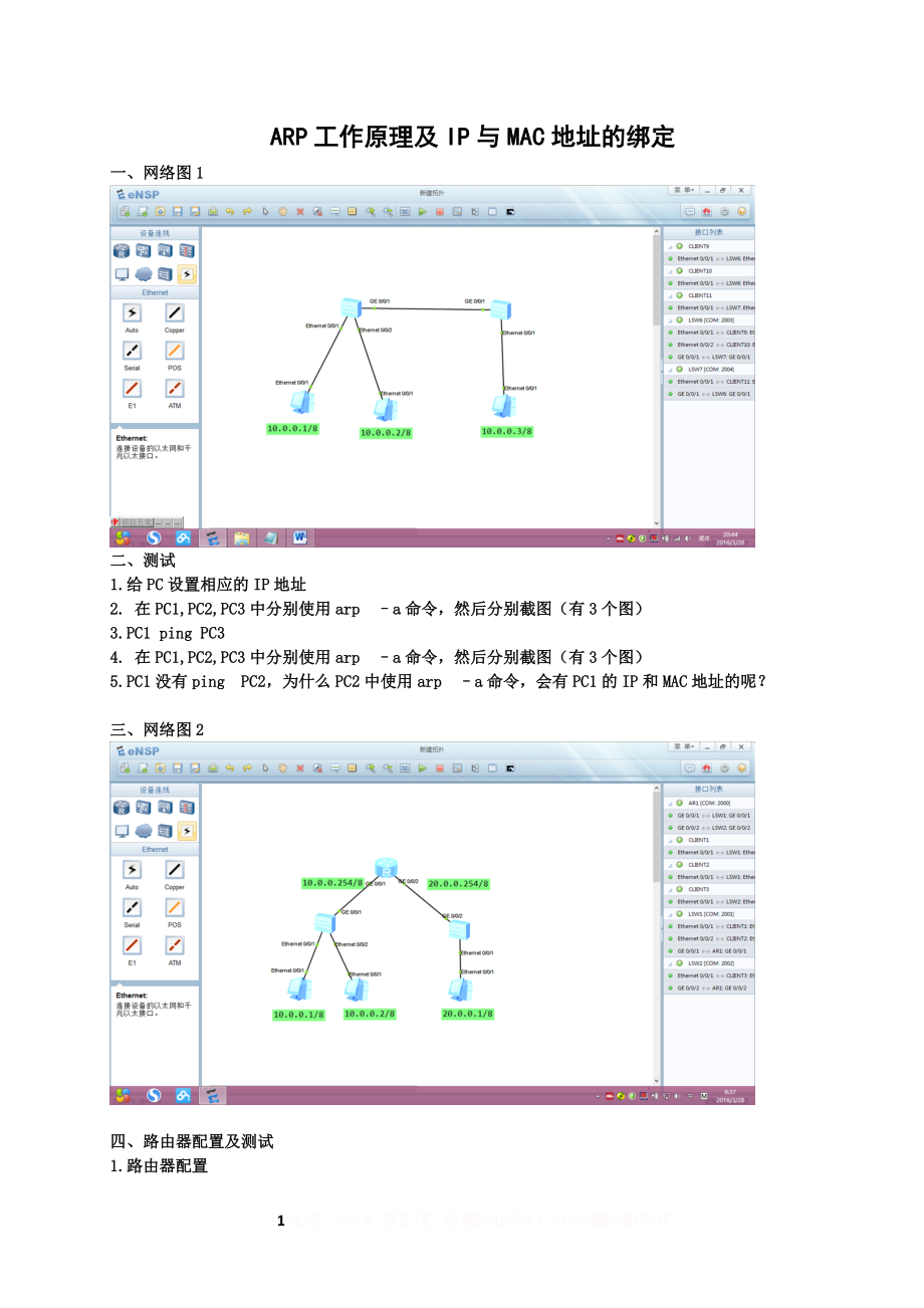 ARP工作原理及IP与MAC地址的绑定.doc_第1页