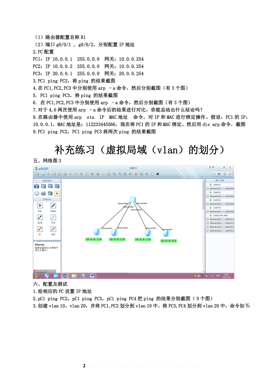 ARP工作原理及IP与MAC地址的绑定.doc_第2页