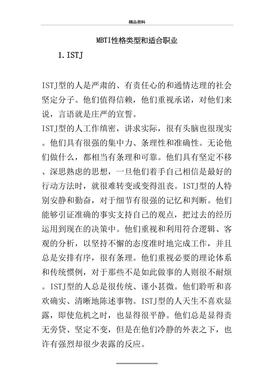 最新MBTI类型与适合的职业.doc_第2页