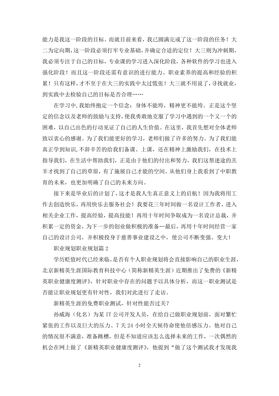 职业规划职业规划四篇-1.docx_第2页