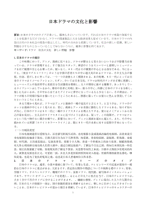 日本ドラマの文化と影響日语专业毕业论文.docx