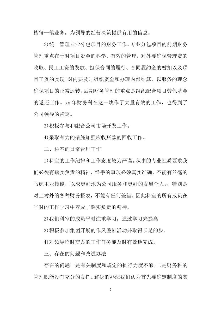 财务工作计划范文合集十篇.docx_第2页