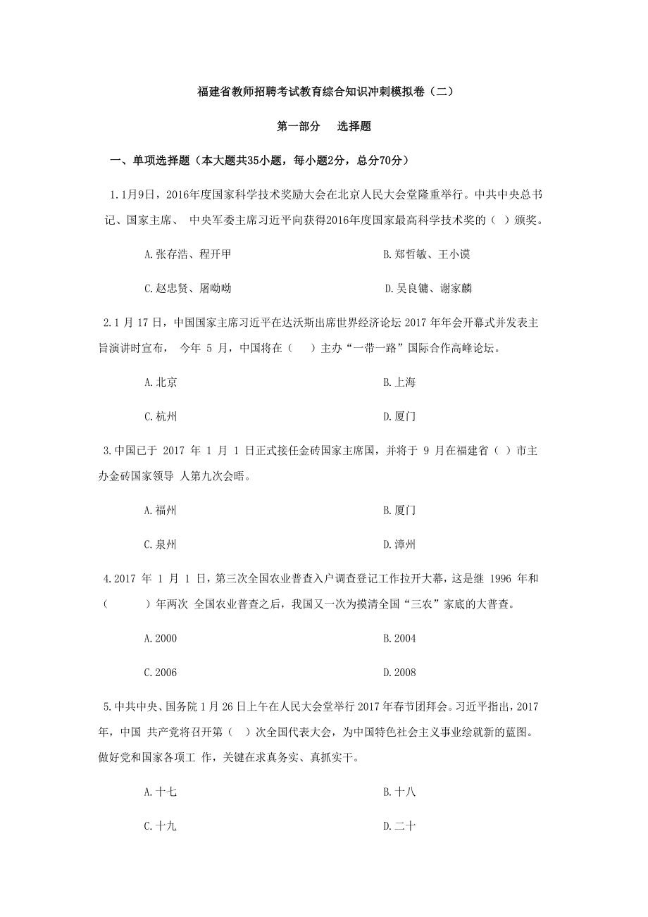 福建省教师招聘考试教育综合知识冲刺模拟卷(带答案).docx_第1页