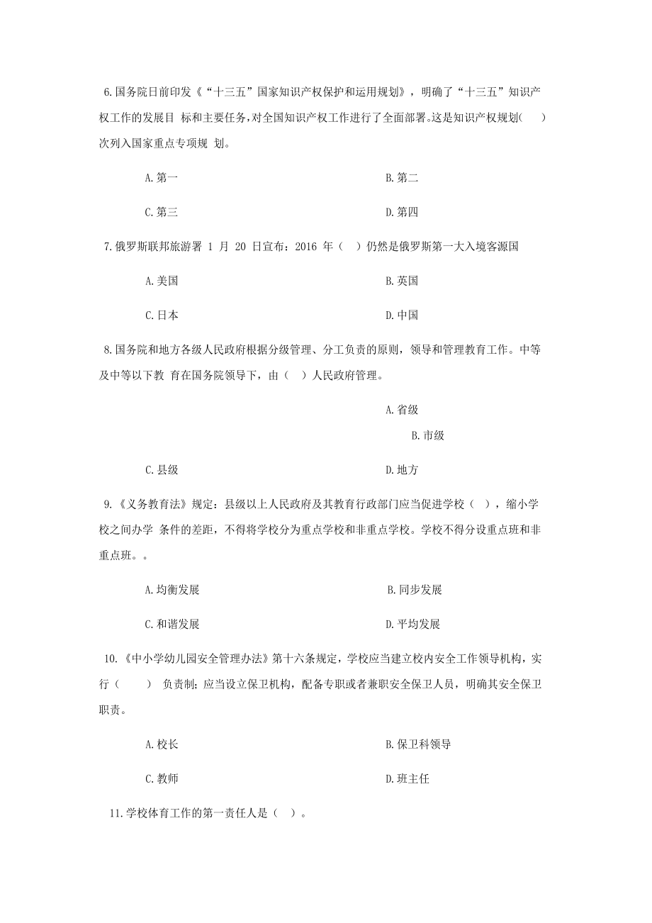 福建省教师招聘考试教育综合知识冲刺模拟卷(带答案).docx_第2页