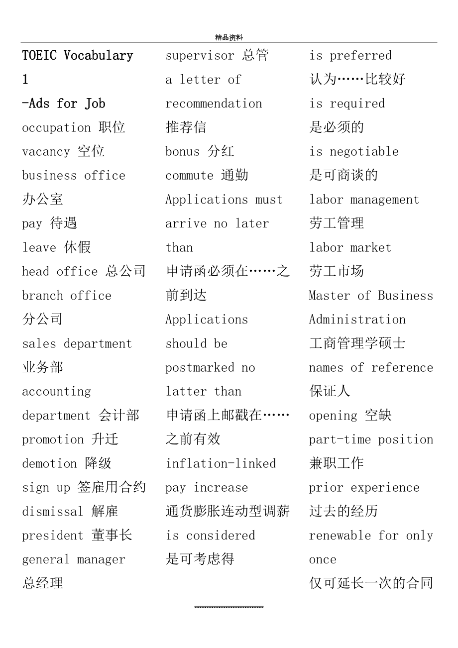 最新TOEIC托业词汇汇总..doc_第2页