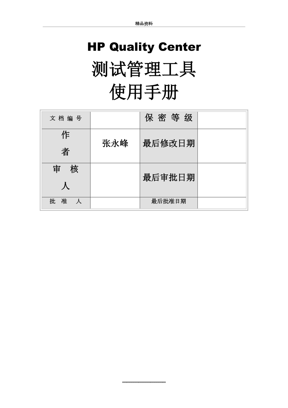 最新qc测试工具使用手册.doc_第2页