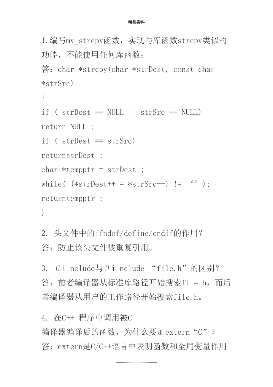 最新C、C++笔试题基础概念、算法及编程.doc_第2页