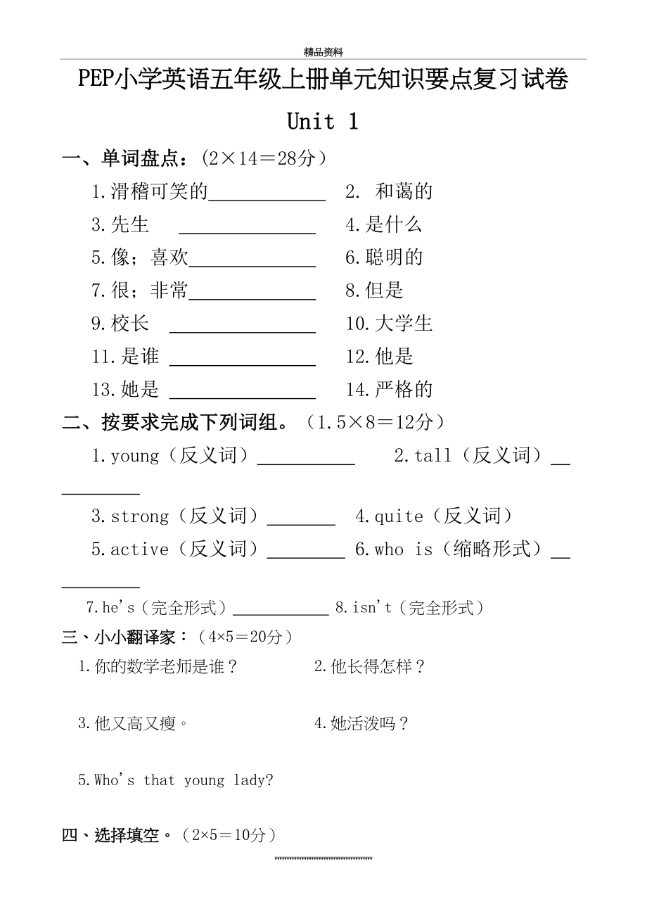 最新PEP小学英语五年级上册全册单元知识要点复习试卷.doc_第2页