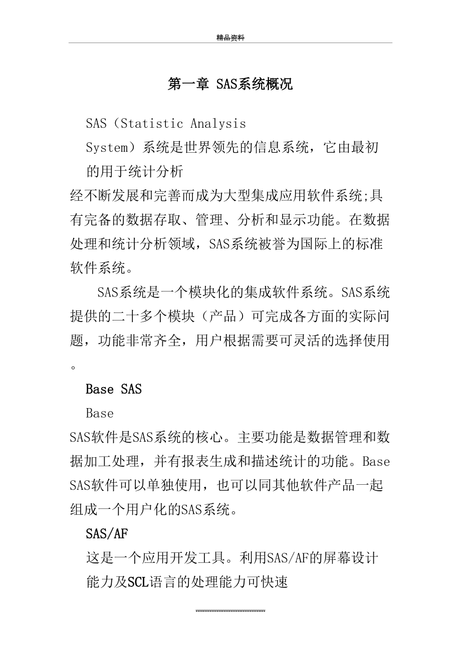 最新SAS入门教程.doc_第2页