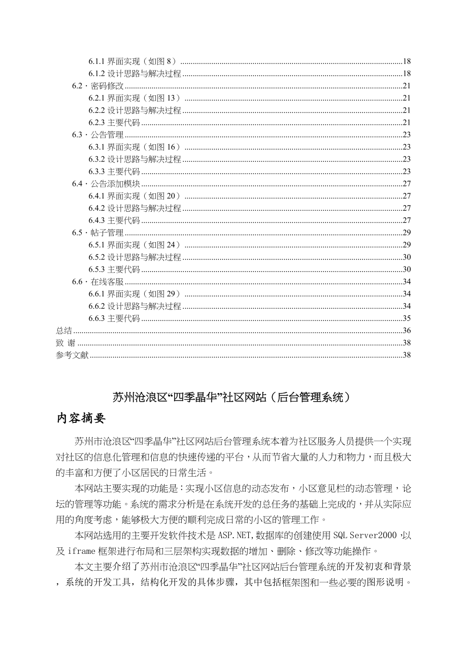 苏州沧浪区“四季晶华”社区网站（后台管理系统）-毕业论文.docx_第2页