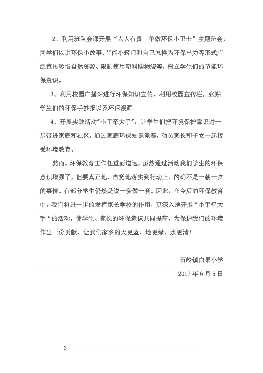 (白小)六五环境日活动总结.doc_第2页