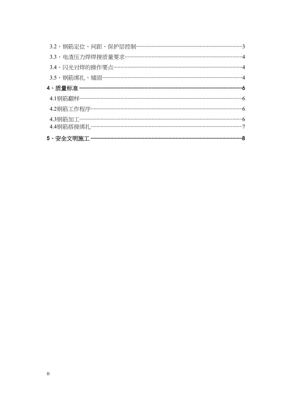 高层钢筋专项施工方案.docx_第2页