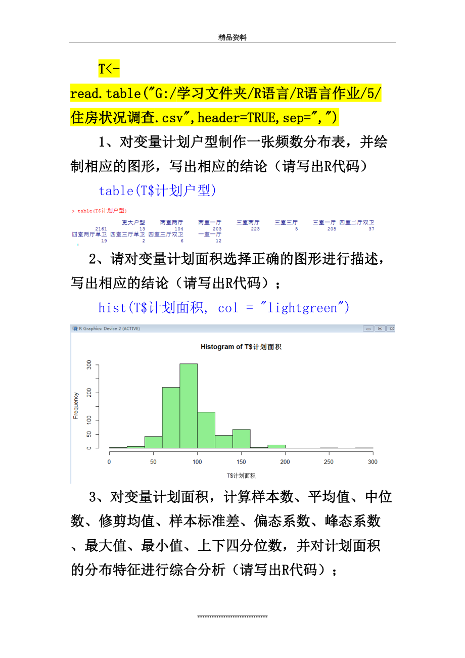 最新R语言统计分析作业.docx_第2页