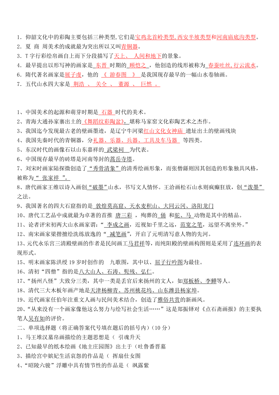 美术教师招聘考试试题 附答案.doc_第1页