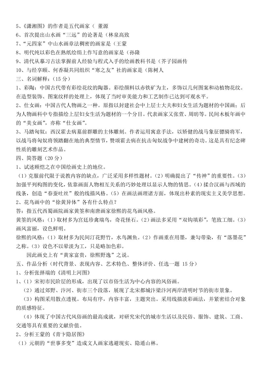 美术教师招聘考试试题 附答案.doc_第2页