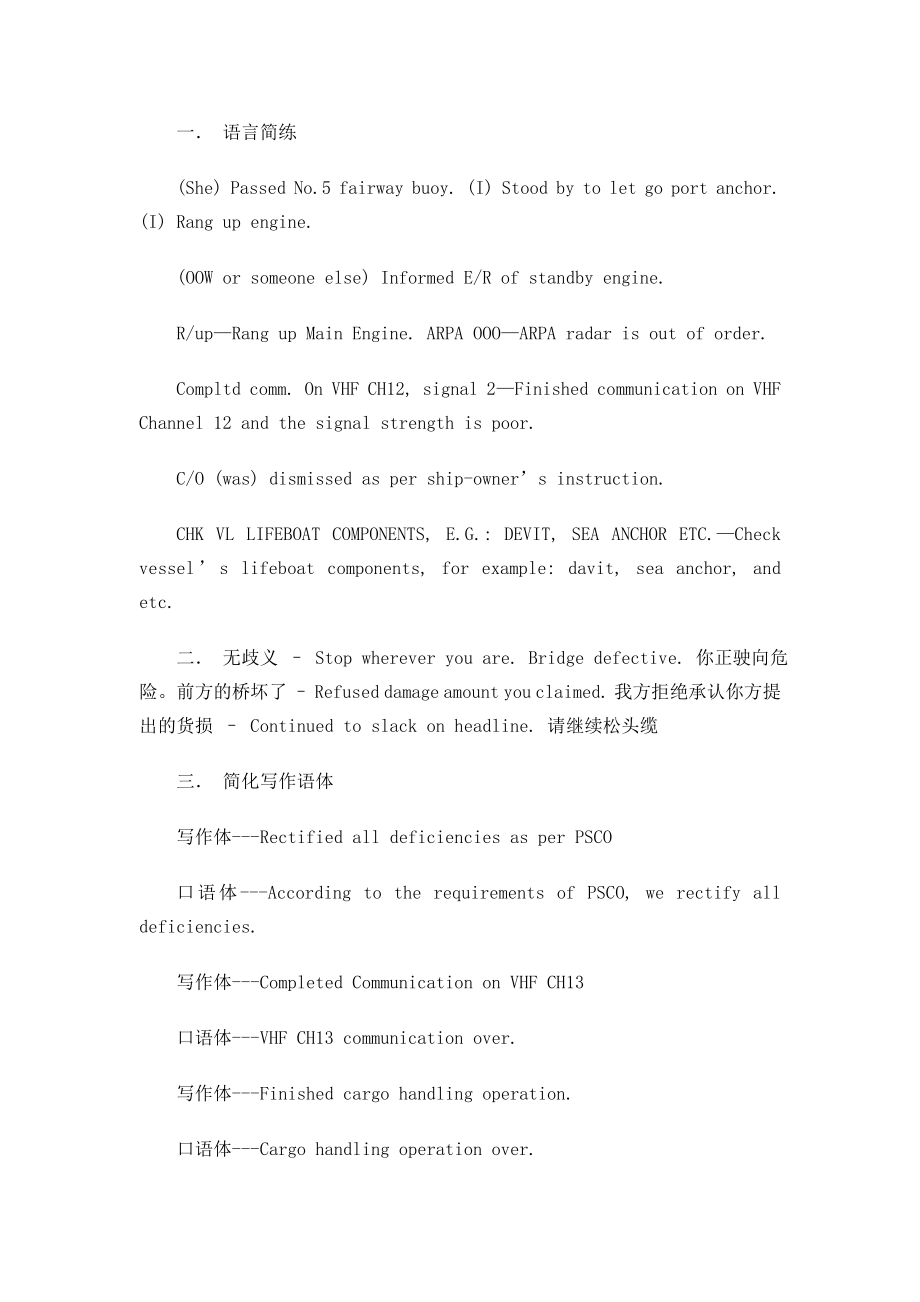 船舶日志填写使用英语.doc_第2页